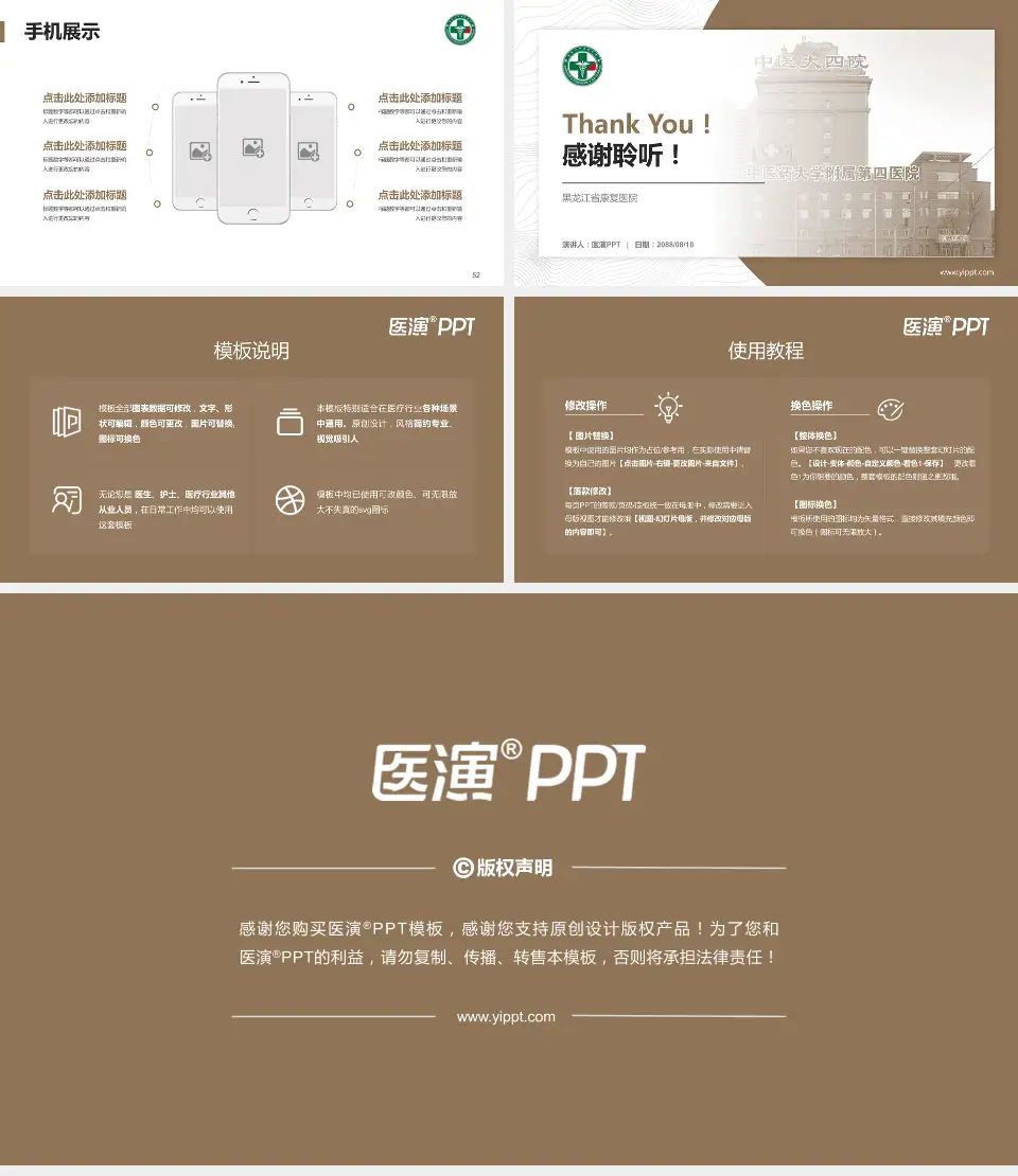 黑龙江省康复医院医院管理报告PPT模板16:9格式幻灯片预览图7