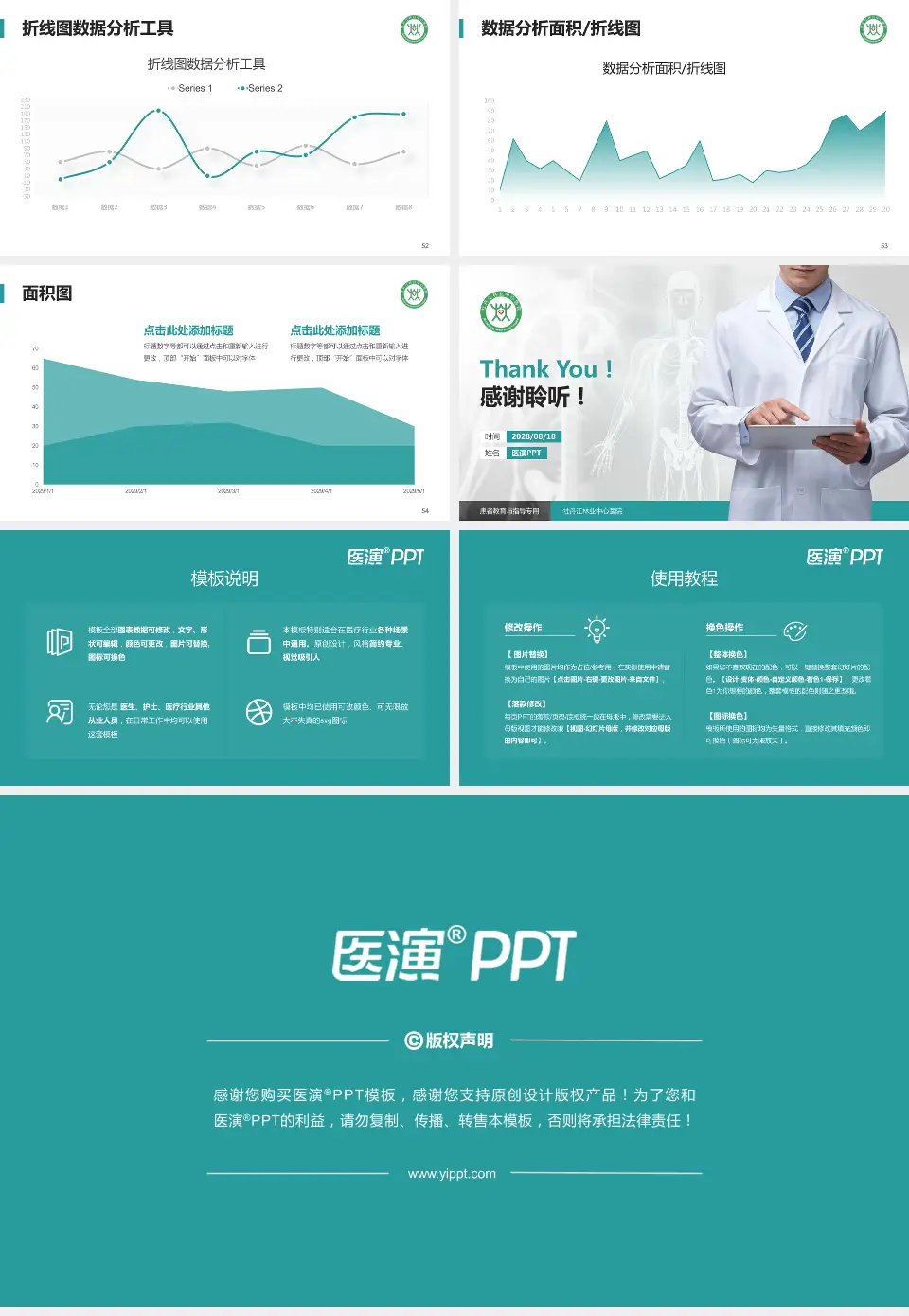 牡丹江林业中心医院患者教育与指导PPT模板16:9格式幻灯片预览图7