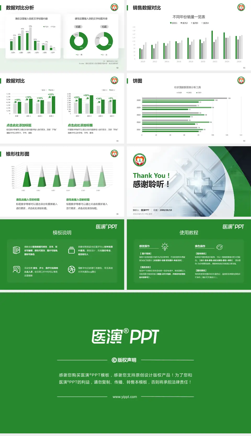 黑龙江省牡丹江南山医院医疗行业比赛专用PPT模板16:9格式幻灯片预览图7