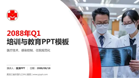 黑龙江省农垦九三中心医院培训与教育PPT模板
