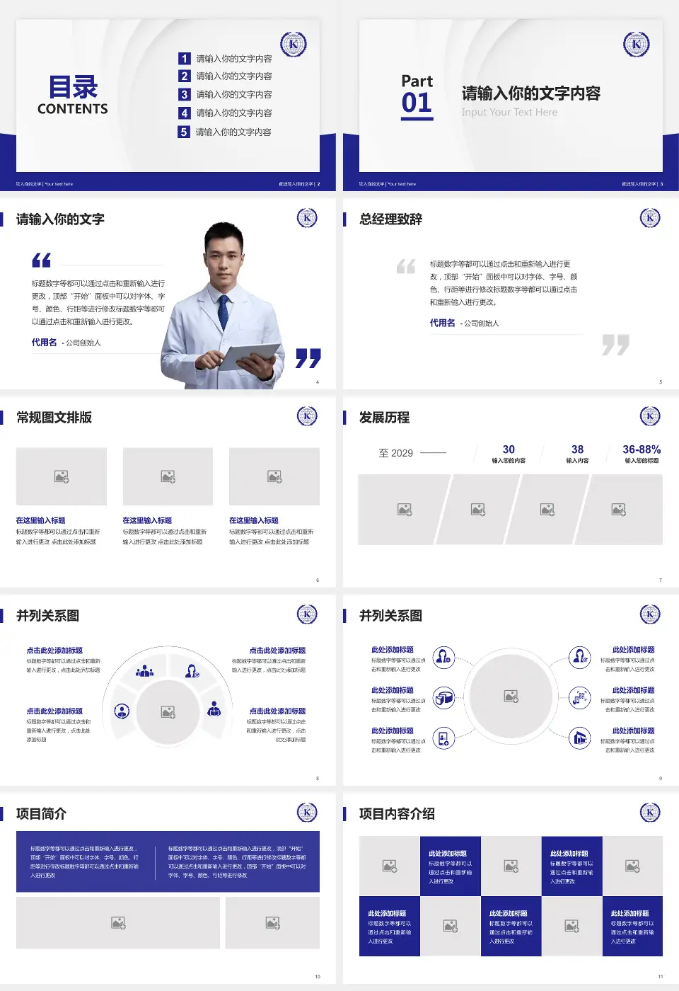 齐齐哈尔协育友好医院医院管理报告PPT模板16:9格式幻灯片预览图2