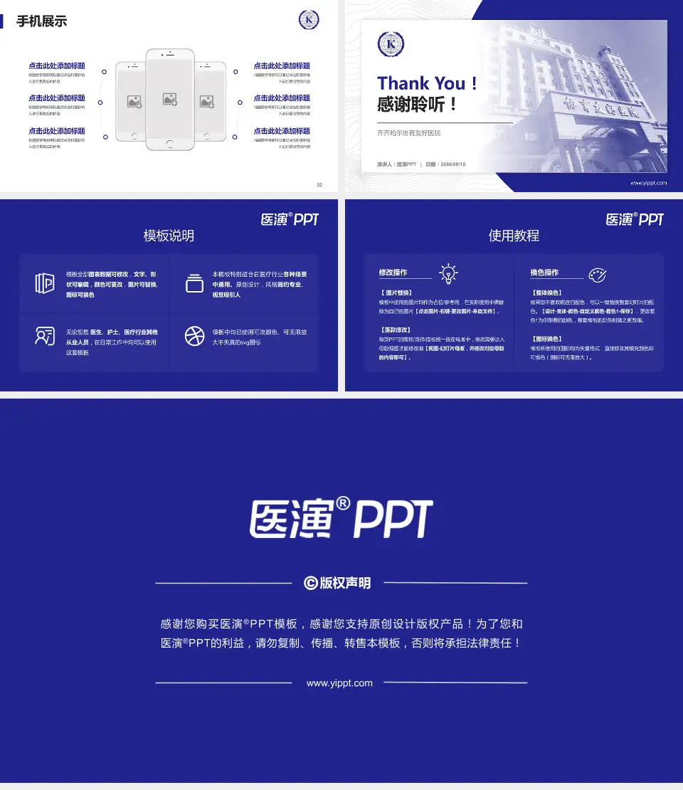 齐齐哈尔协育友好医院医院管理报告PPT模板16:9格式幻灯片预览图7
