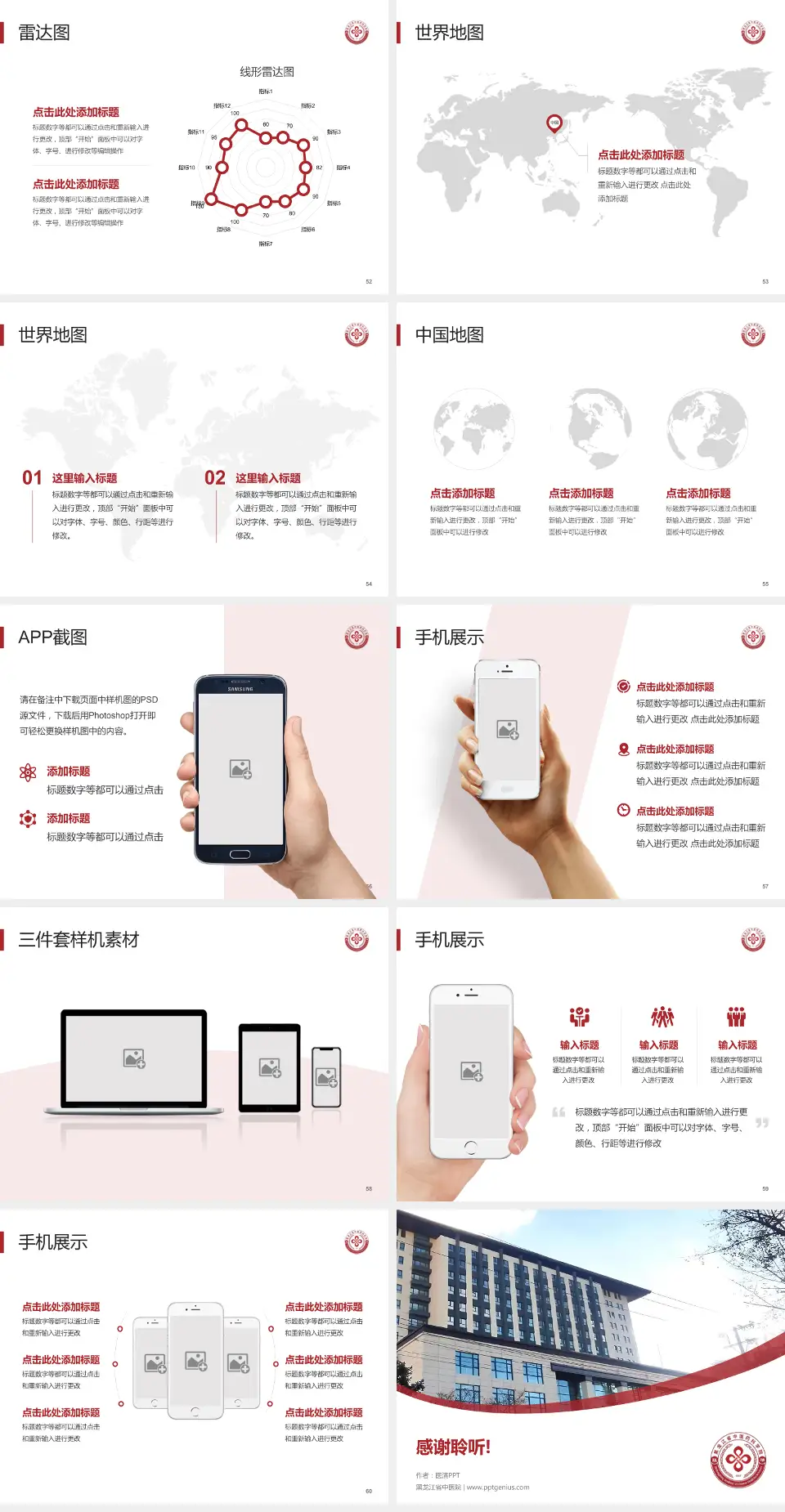 黑龙江省中医院医院简介/日常通用PPT模板4:3格式幻灯片预览图7