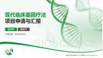 黑龙江省农垦建三江人民医院项目申请与汇报PPT模板_幻灯片封面预览图