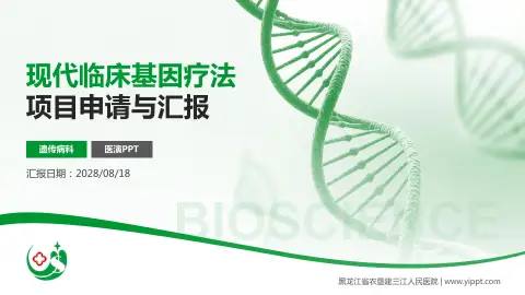 黑龙江省农垦建三江人民医院项目申请与汇报PPT模板