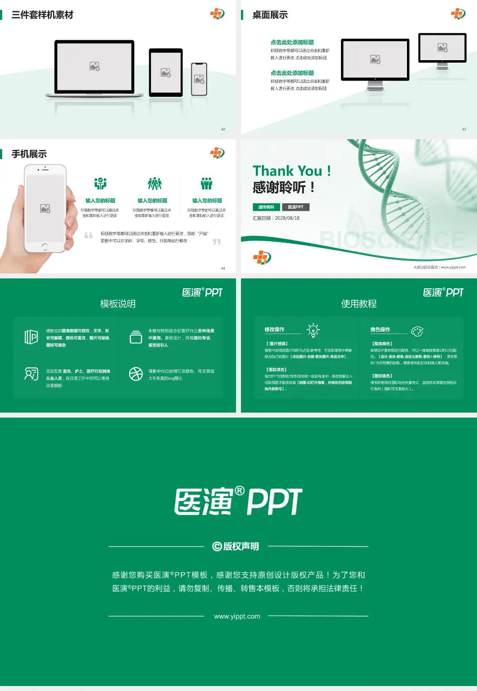 大庆油田总医院项目申请与汇报PPT模板16:9格式幻灯片预览图6