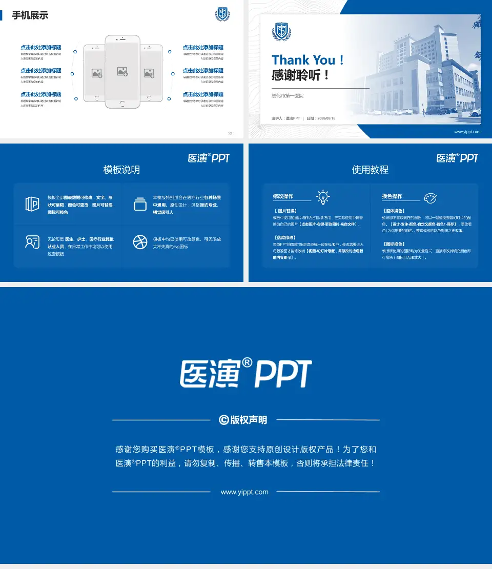 绥化市第一医院医院管理报告PPT模板16:9格式幻灯片预览图7