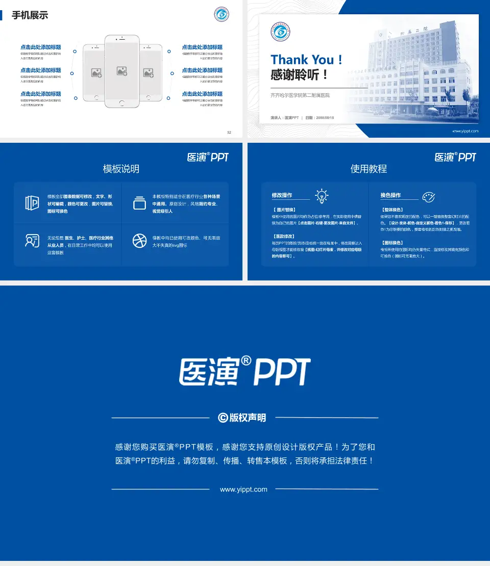 齐齐哈尔医学院第二附属医院医院管理报告PPT模板16:9格式幻灯片预览图7
