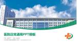 大庆油田总医院龙南医院医院简介/日常通用PPT模板_幻灯片封面预览图