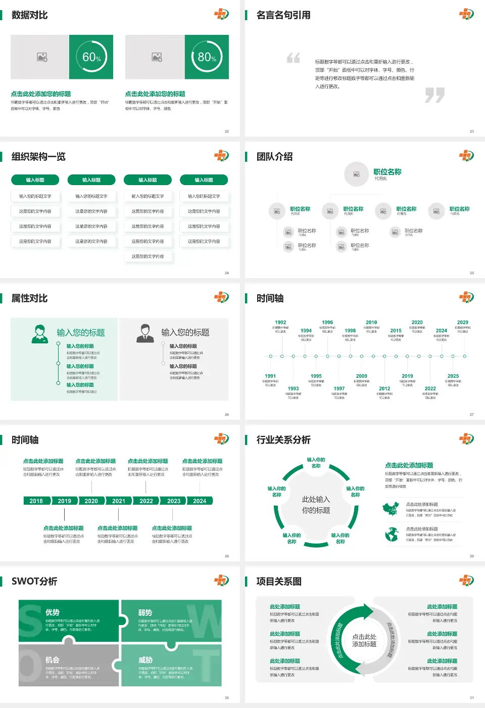 大庆油田总医院龙南医院医院简介/日常通用PPT模板16:9格式幻灯片预览图4