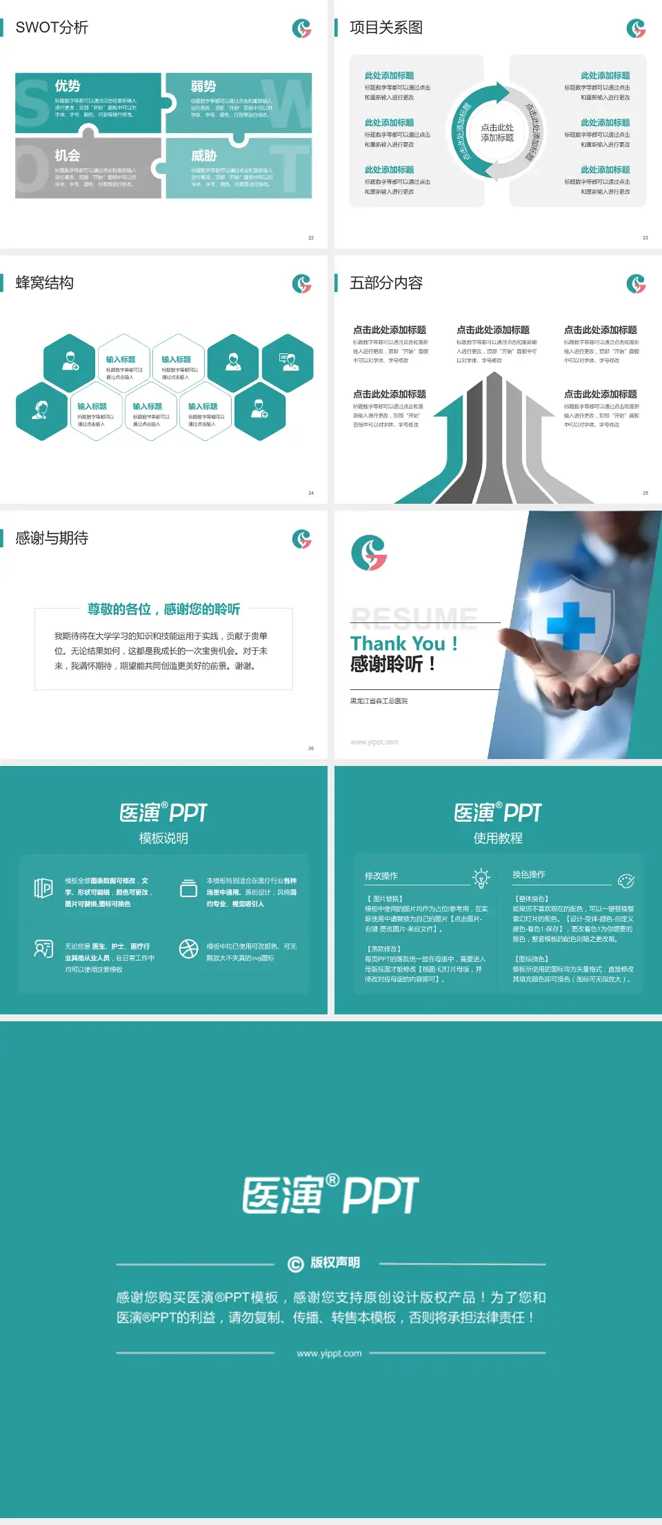 黑龙江省森工总医院个人求职应聘简历PPT模板4:3格式幻灯片预览图4