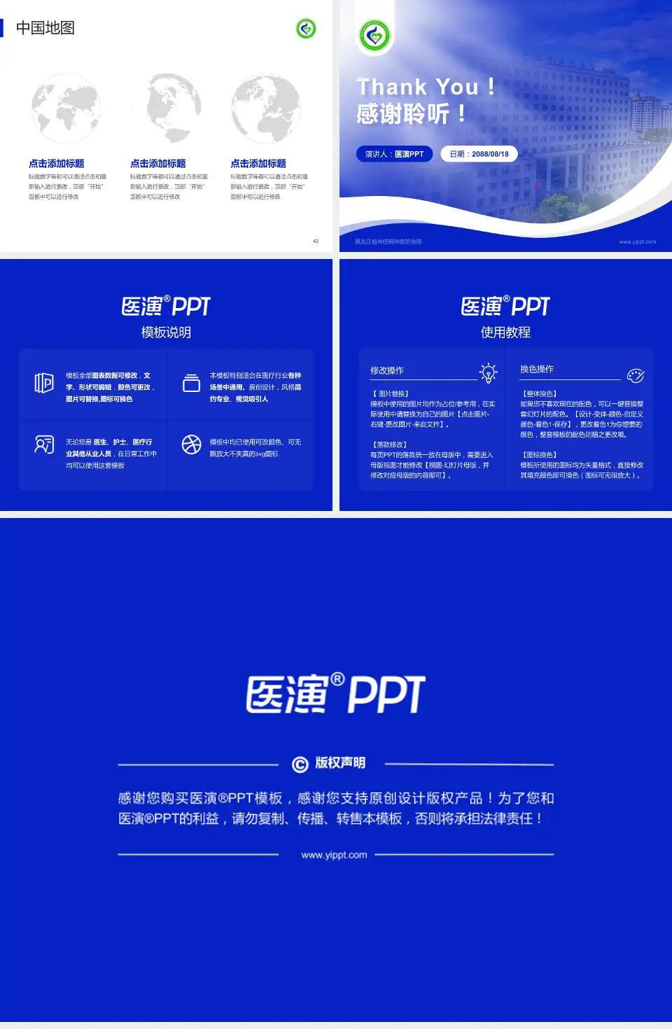 黑龙江省神经精神病防治院会议与研讨会PPT模板4:3格式幻灯片预览图6