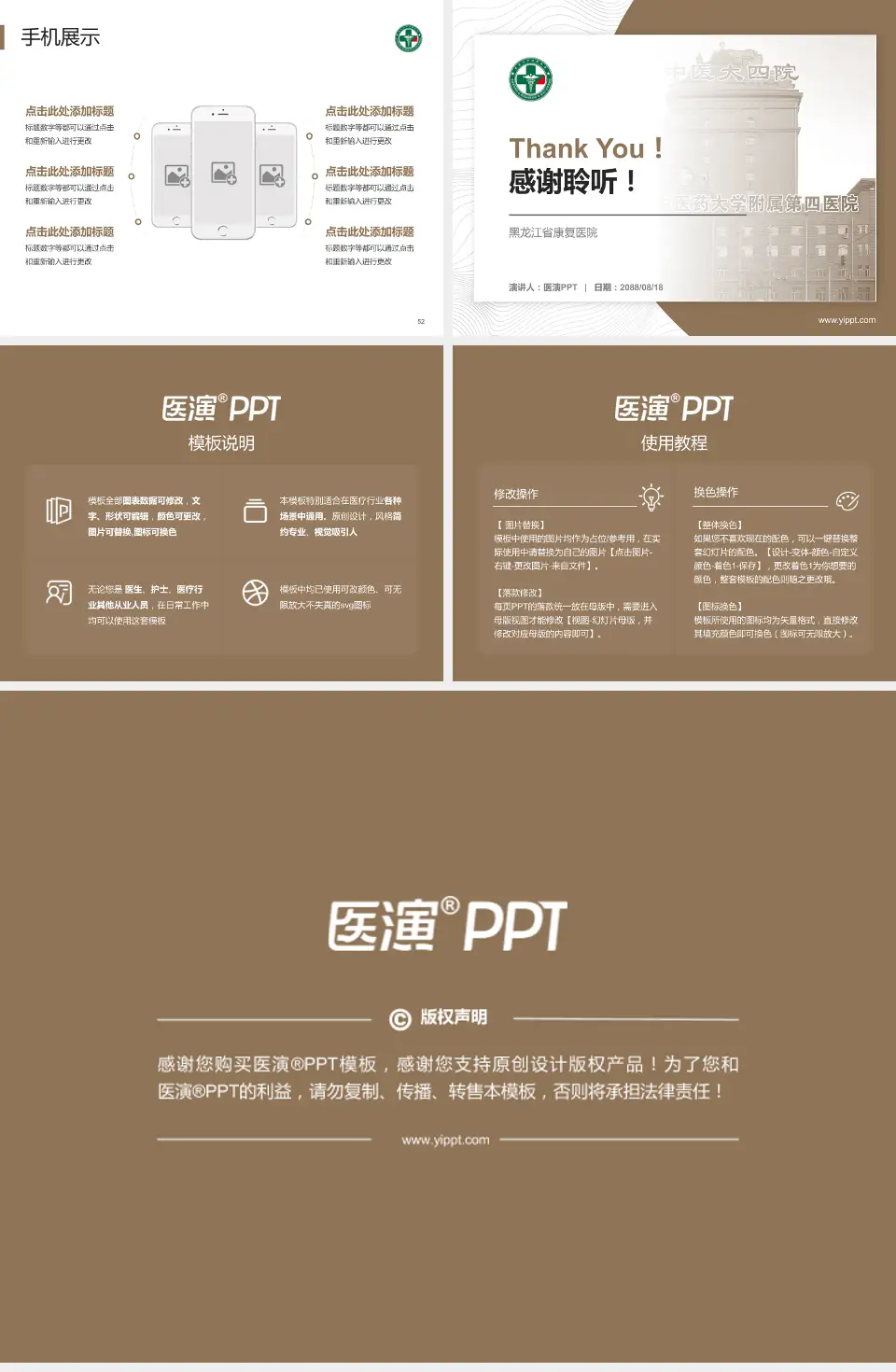 黑龙江省康复医院医院管理报告PPT模板4:3格式幻灯片预览图7