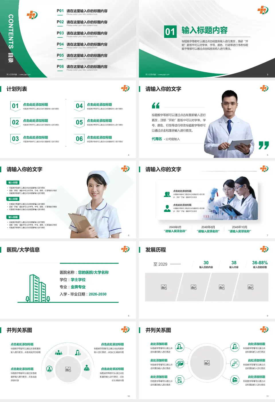 大庆油田总医院龙南医院医疗行业比赛专用PPT模板16:9格式幻灯片预览图2