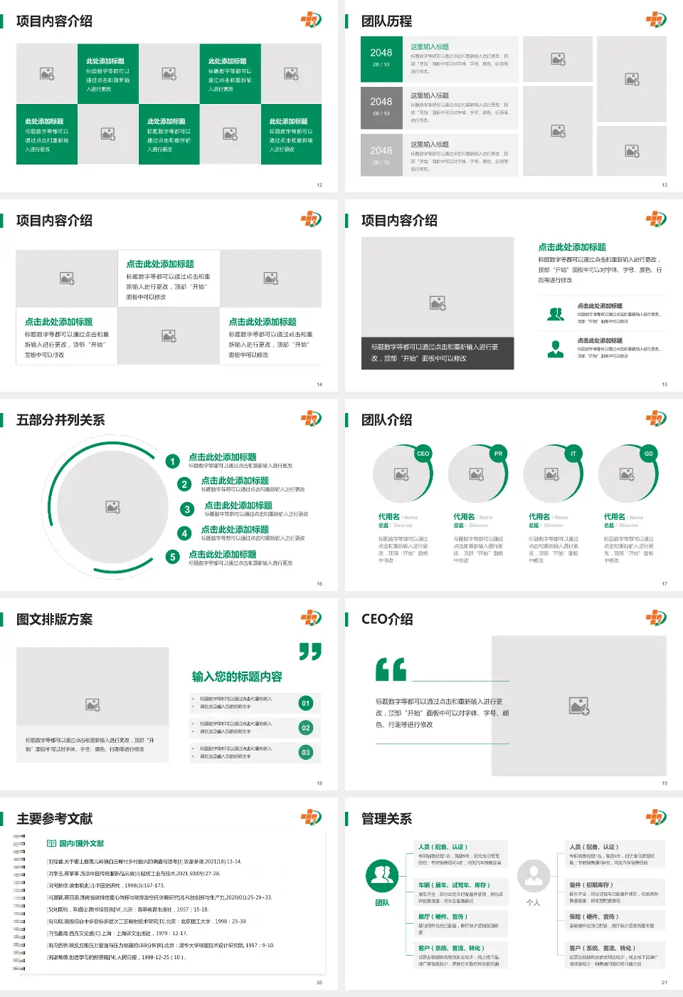 大庆油田总医院龙南医院医疗行业比赛专用PPT模板16:9格式幻灯片预览图3