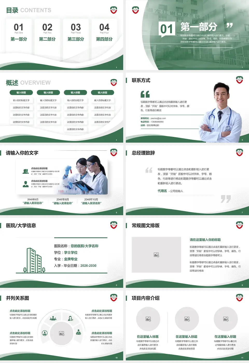 黑龙江省口腔病防治院会议与研讨会PPT模板16:9格式幻灯片预览图2