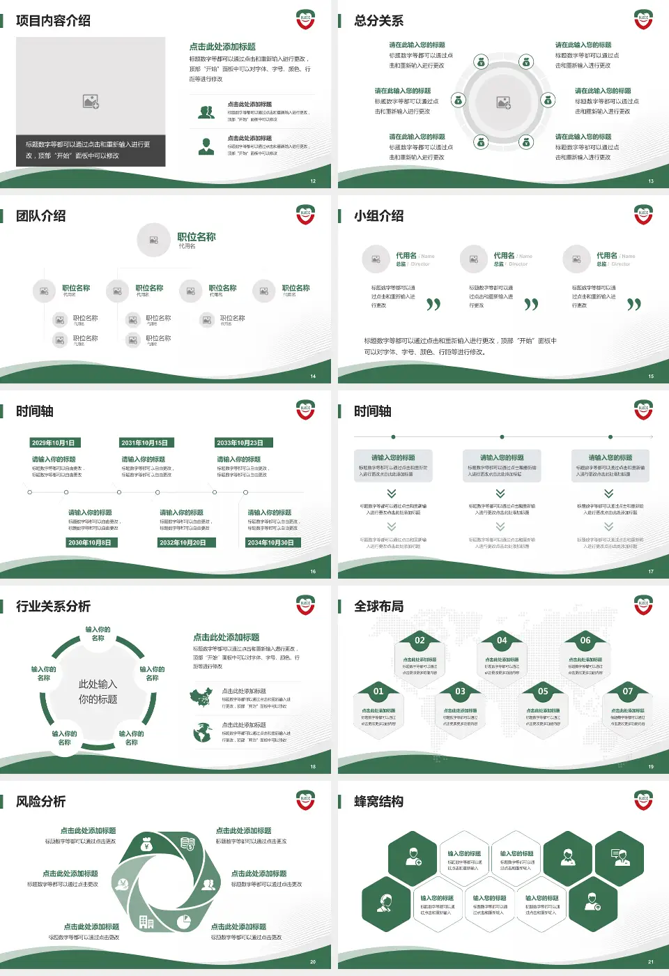 黑龙江省口腔病防治院会议与研讨会PPT模板16:9格式幻灯片预览图3