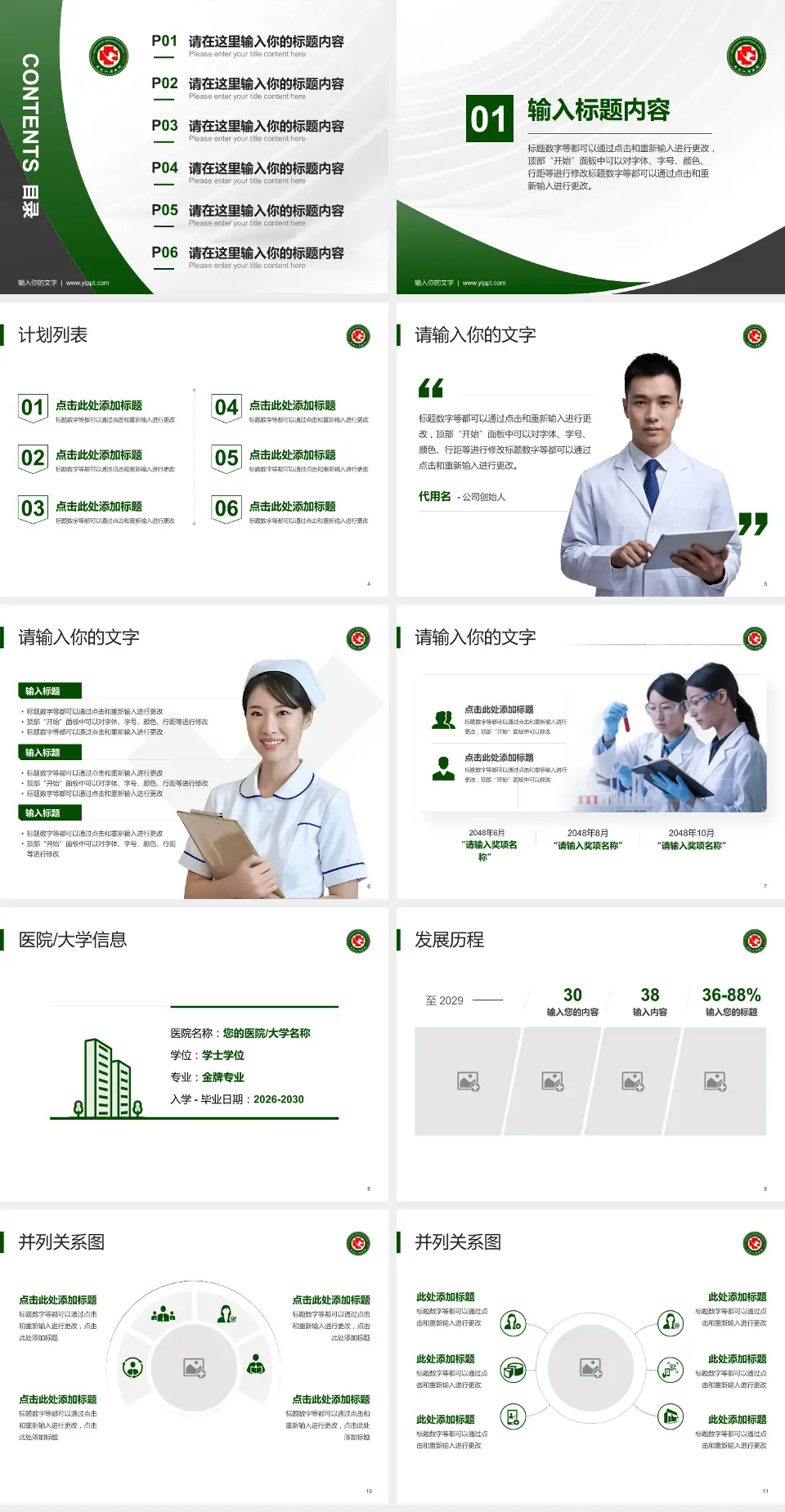 黑龙江省医院南岗分院医疗行业比赛专用PPT模板4:3格式幻灯片预览图2