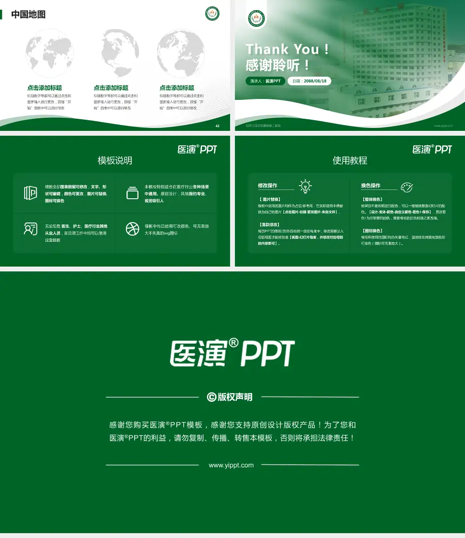 牡丹江医学院附属第二医院会议与研讨会PPT模板16:9格式幻灯片预览图6