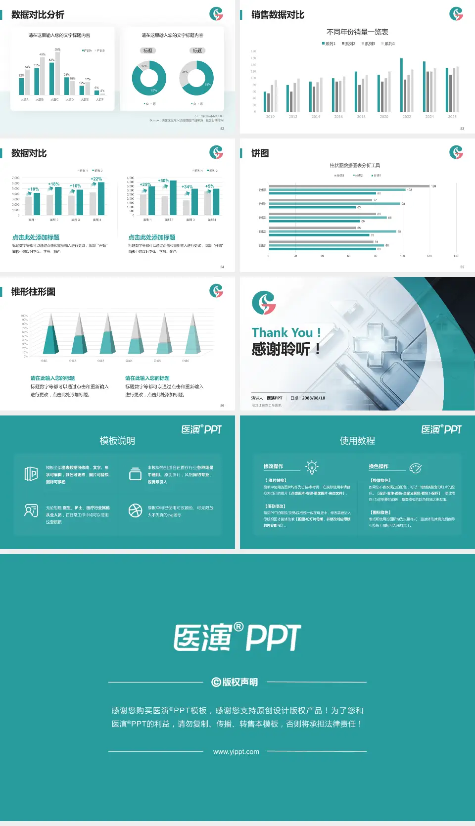 黑龙江省森工总医院医疗行业比赛专用PPT模板16:9格式幻灯片预览图7