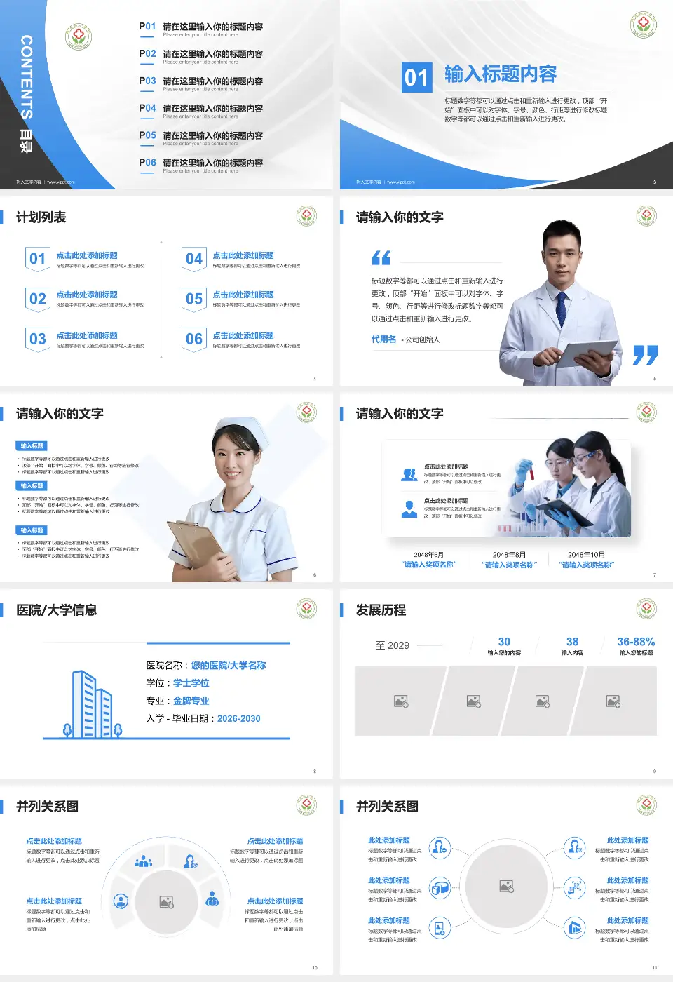 鹤岗矿务局总医院医疗行业比赛专用PPT模板16:9格式幻灯片预览图2