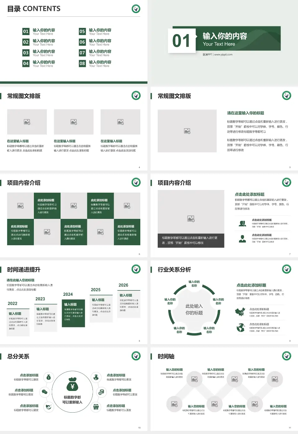 黑龙江中医药大学附属第一医院财务与预算报告PPT模板16:9格式幻灯片预览图2