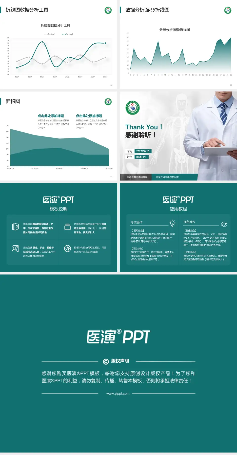 黑龙江省传染病防治院患者教育与指导PPT模板4:3格式幻灯片预览图7