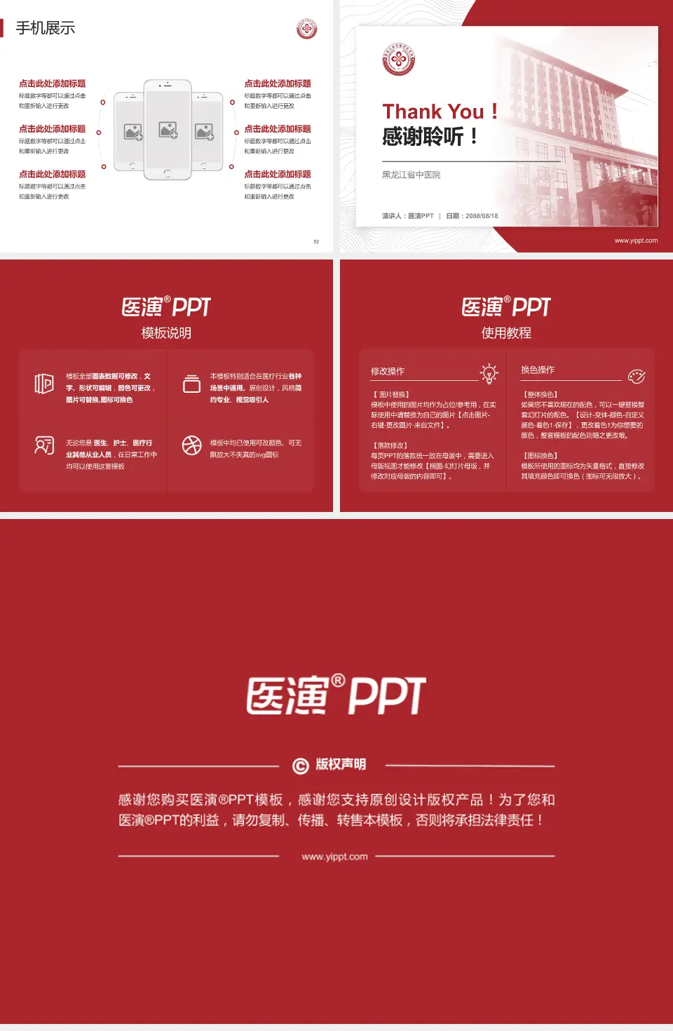 黑龙江省中医院医院管理报告PPT模板4:3格式幻灯片预览图7