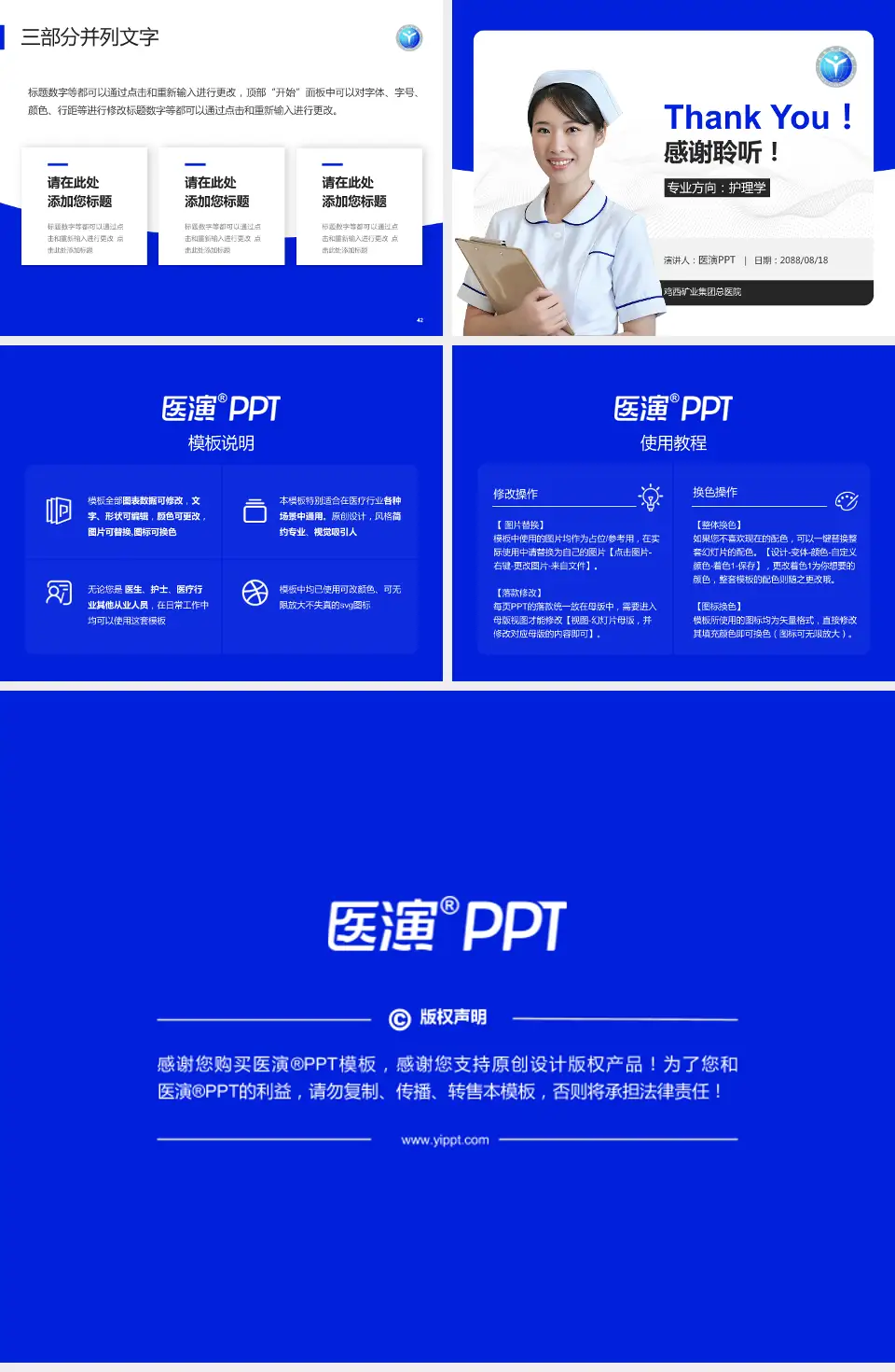 鸡西矿业集团总医院护理专业职业生涯规划PPT模板4:3格式幻灯片预览图6