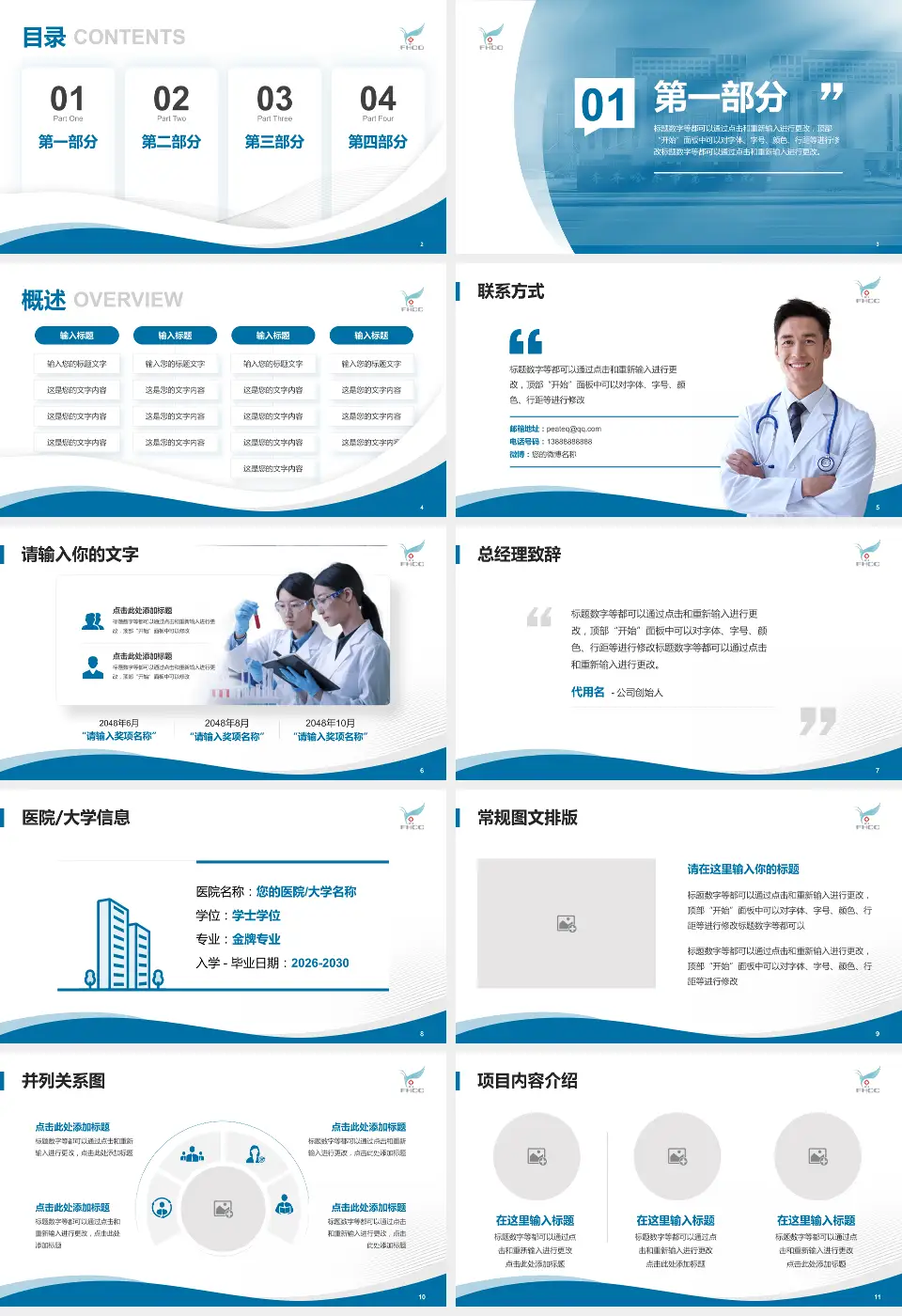 齐齐哈尔市第一医院会议与研讨会PPT模板16:9格式幻灯片预览图2