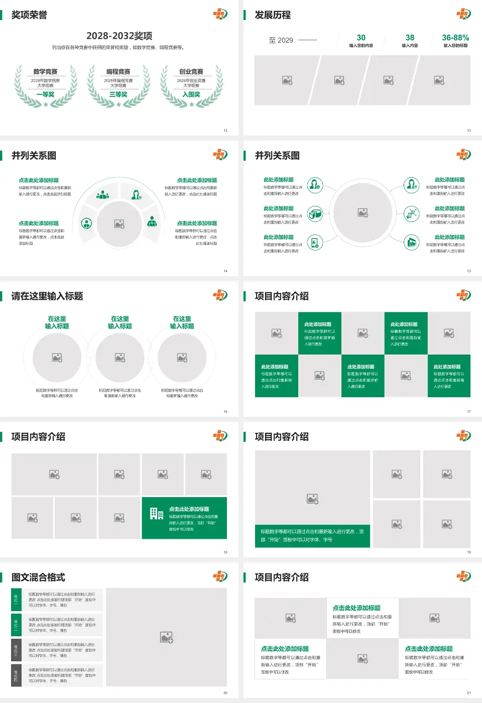 大庆油田总医院龙南医院护理专业职业生涯规划PPT模板16:9格式幻灯片预览图3