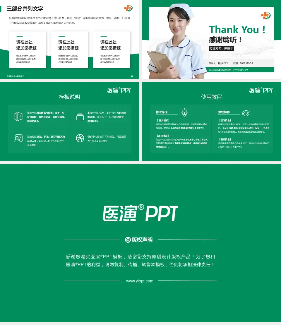 大庆油田总医院龙南医院护理专业职业生涯规划PPT模板16:9格式幻灯片预览图6