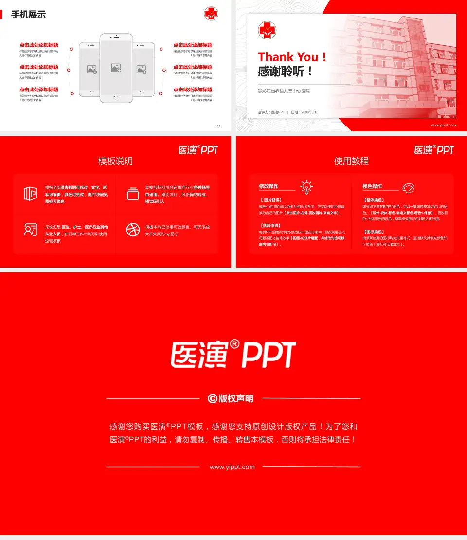黑龙江省农垦九三中心医院医院管理报告PPT模板16:9格式幻灯片预览图7