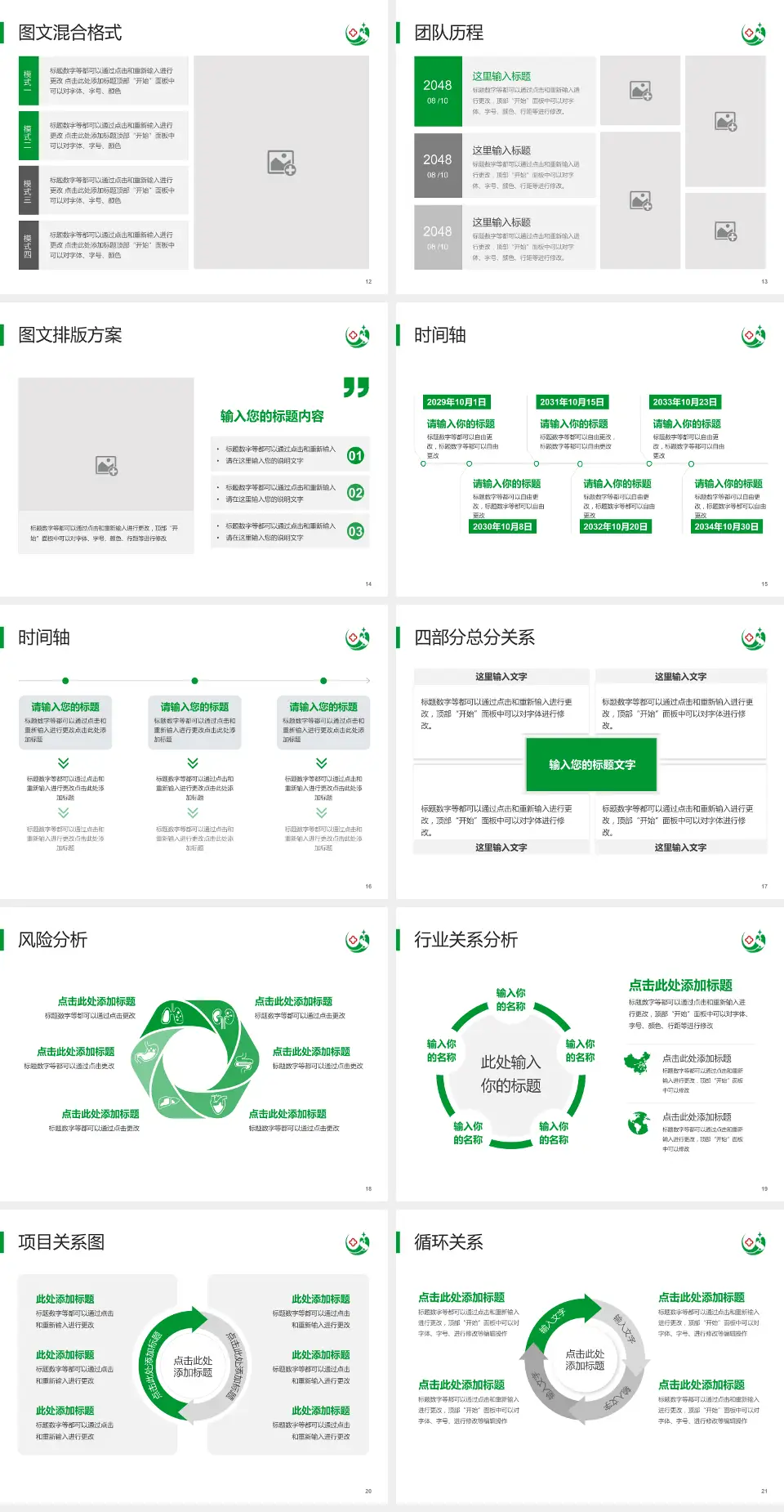 黑龙江省农垦建三江人民医院项目申请与汇报PPT模板4:3格式幻灯片预览图3