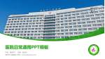 海伦市人民医院医院简介/日常通用PPT模板_幻灯片封面预览图