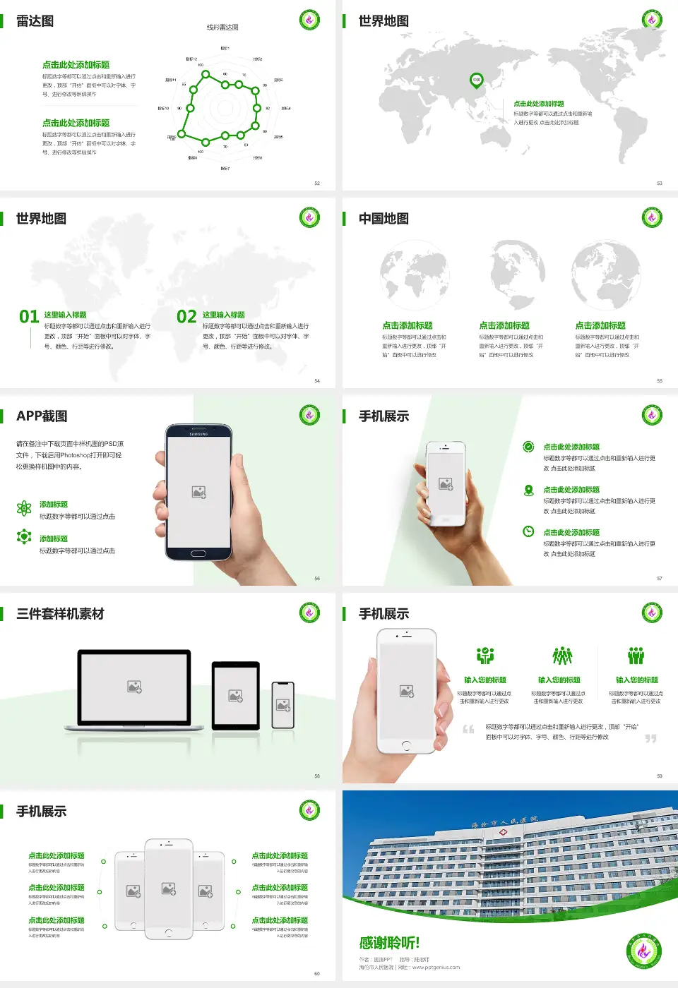海伦市人民医院医院简介/日常通用PPT模板16:9格式幻灯片预览图7