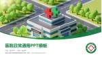 黑龙江省农垦局精神病院防治院医院简介/日常通用PPT模板_幻灯片封面预览图