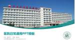 大庆市第五医院医院简介/日常通用PPT模板_幻灯片封面预览图