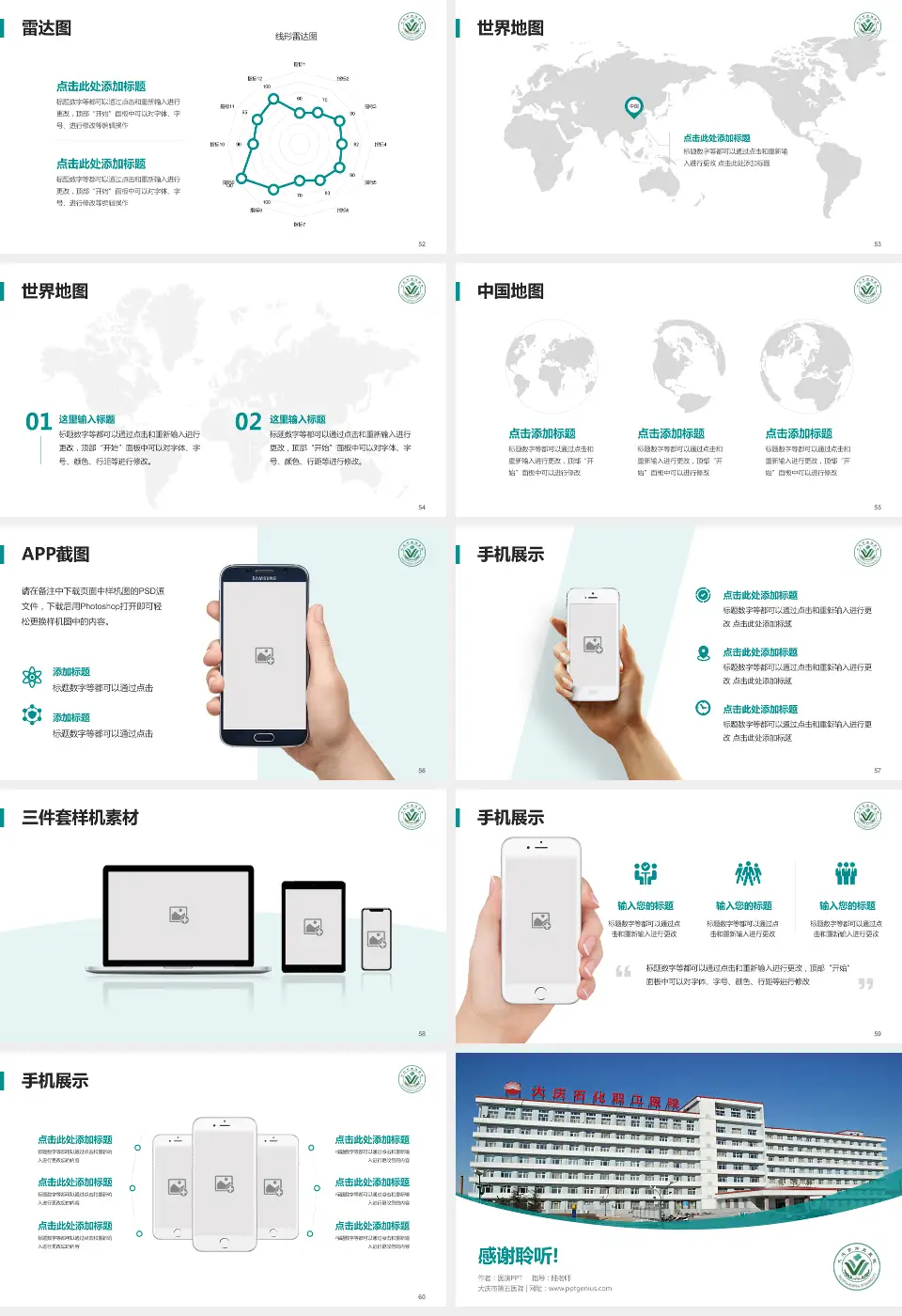 大庆市第五医院医院简介/日常通用PPT模板16:9格式幻灯片预览图7