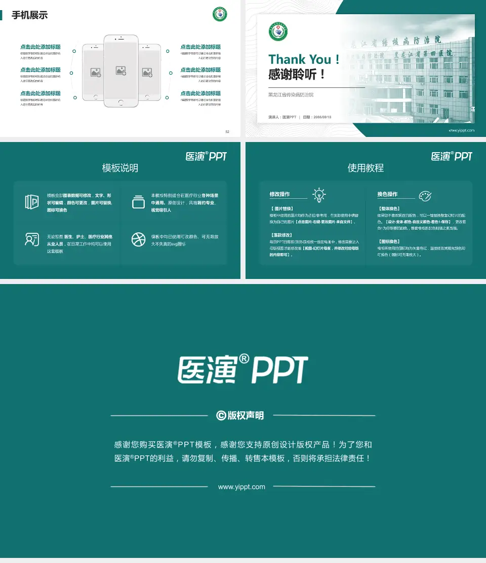 黑龙江省传染病防治院医院管理报告PPT模板16:9格式幻灯片预览图7