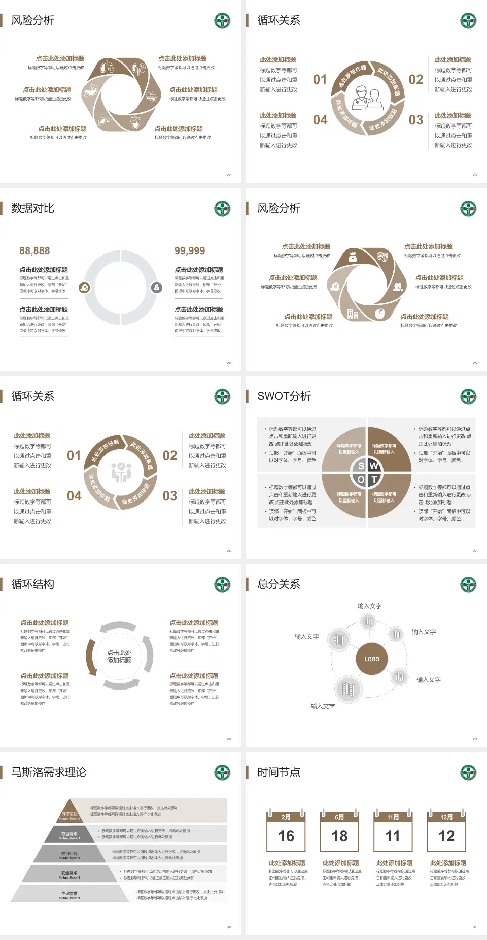 黑龙江省康复医院科研成果展示PPT模板4:3格式幻灯片预览图4