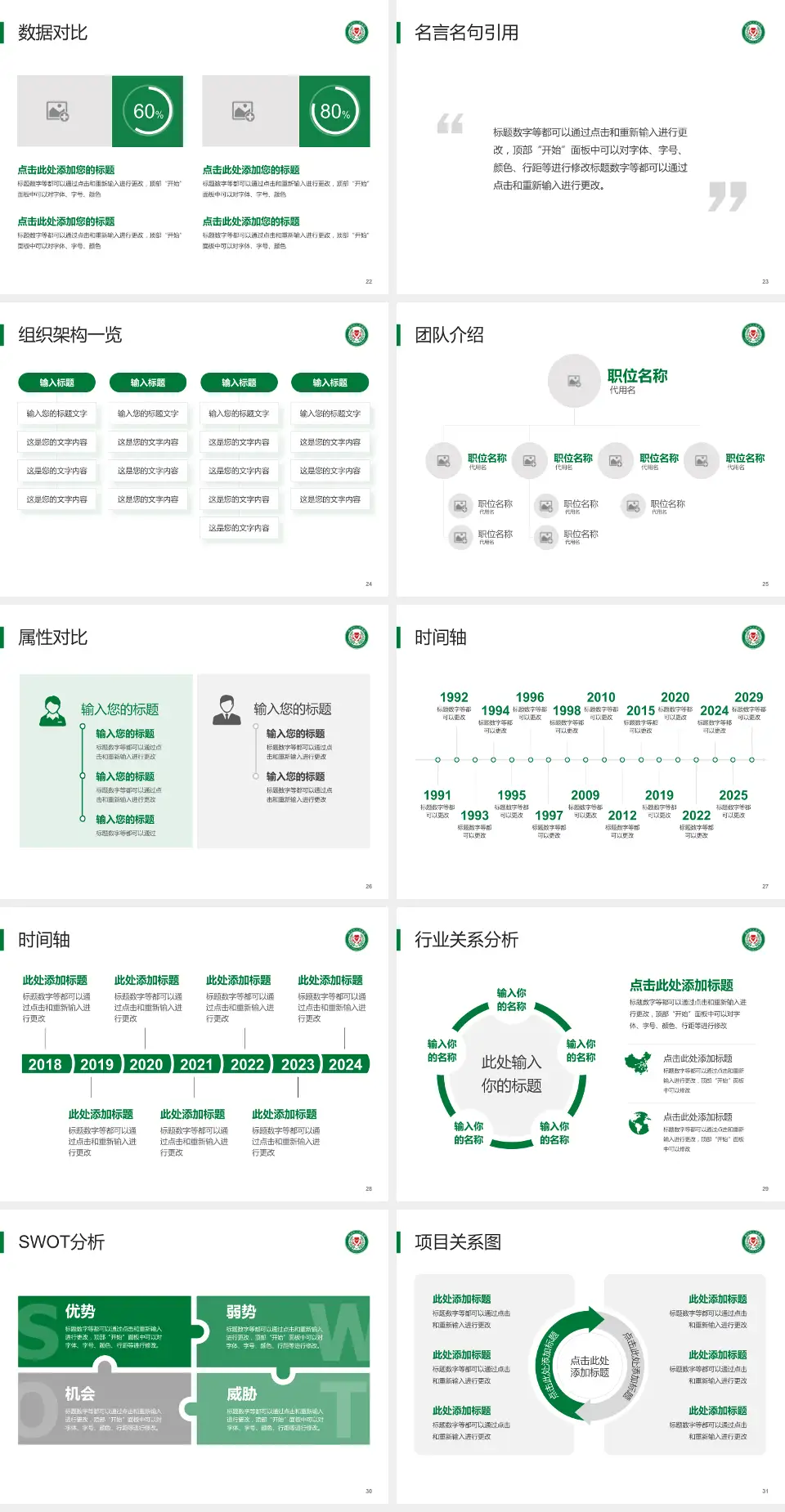 鹤岗市人民医院医院简介/日常通用PPT模板4:3格式幻灯片预览图4