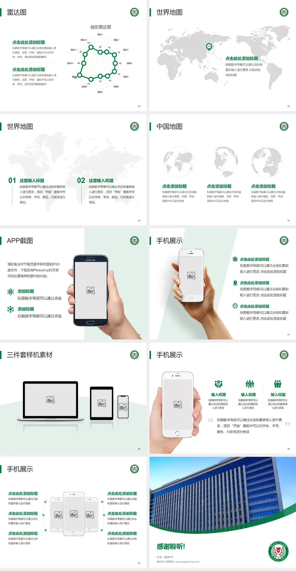 鹤岗市人民医院医院简介/日常通用PPT模板4:3格式幻灯片预览图7