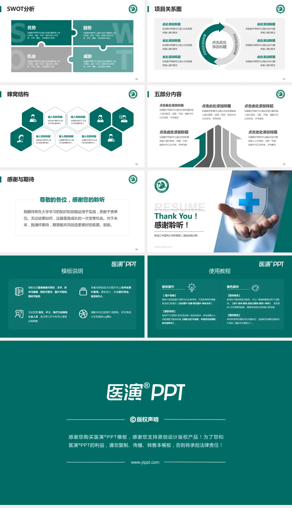 黑龙江中医药大学附属第二医院哈南分院个人求职应聘简历PPT模板16:9格式幻灯片预览图4