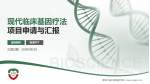 黑龙江省口腔病防治院项目申请与汇报PPT模板_幻灯片封面预览图