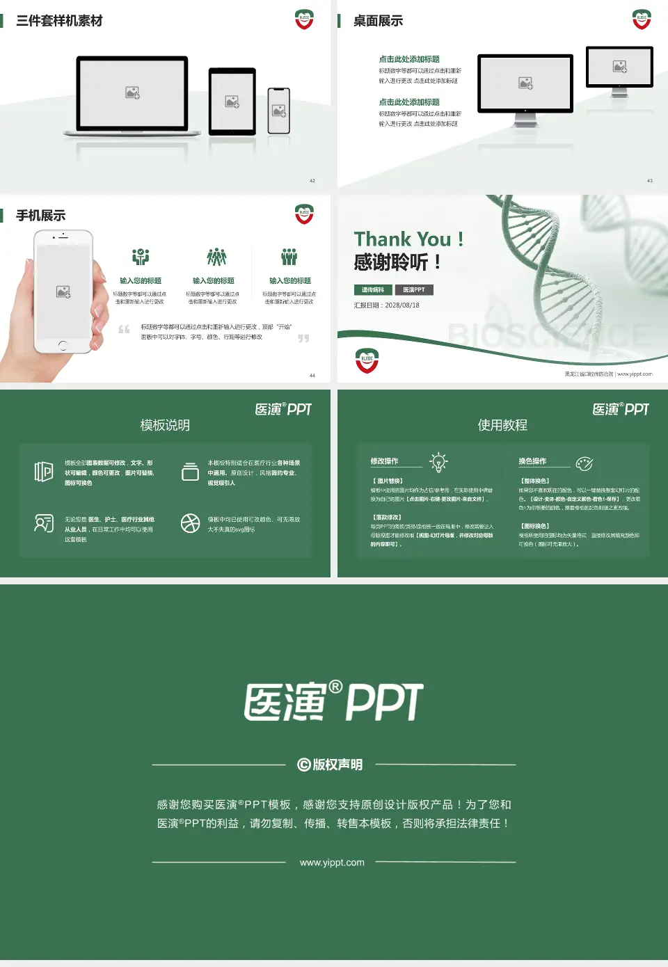 黑龙江省口腔病防治院项目申请与汇报PPT模板16:9格式幻灯片预览图6