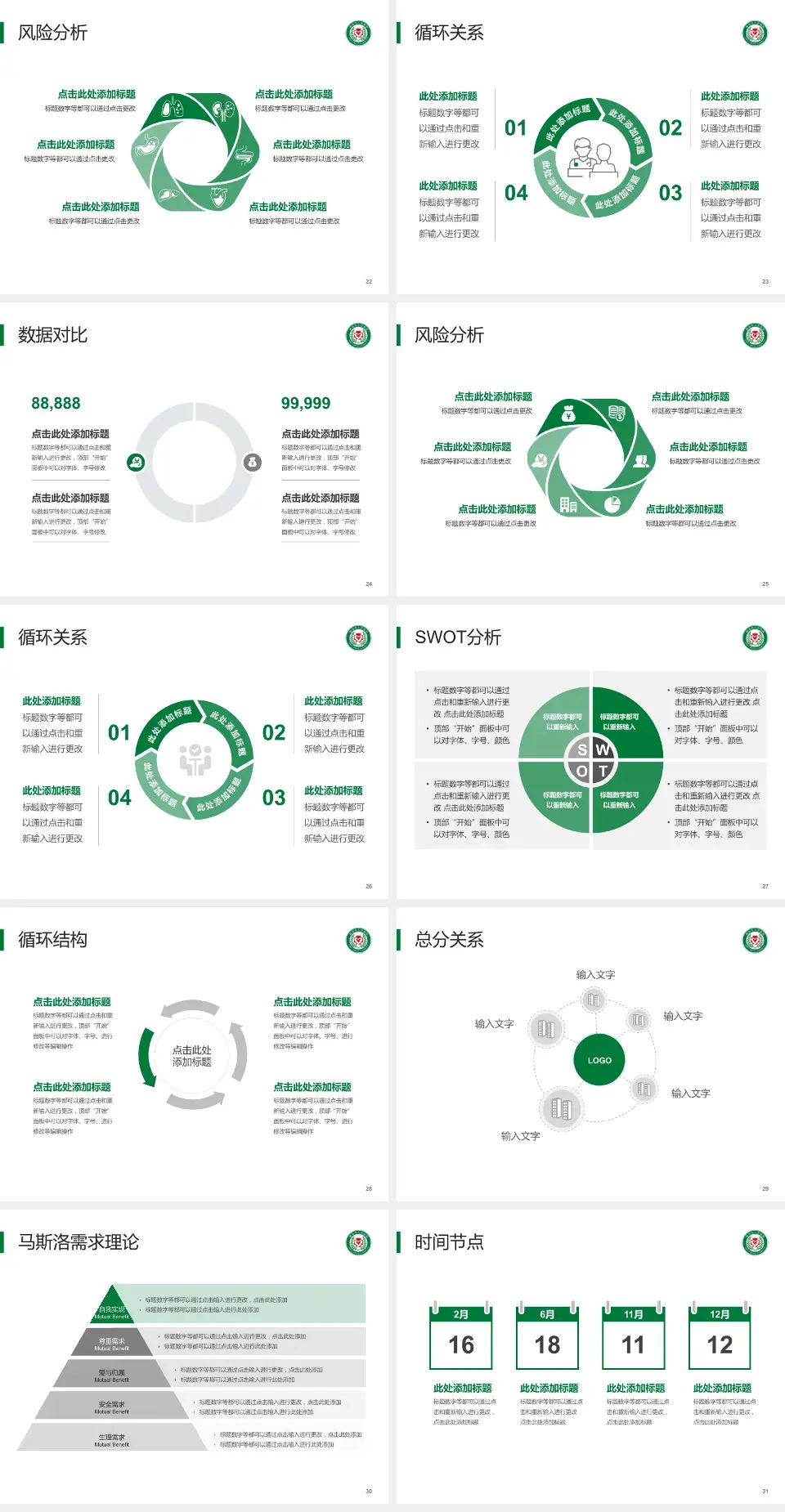 鹤岗市人民医院科研成果展示PPT模板4:3格式幻灯片预览图4