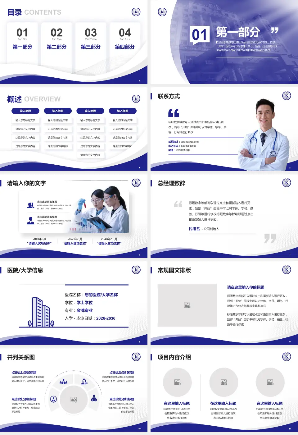 齐齐哈尔协育友好医院会议与研讨会PPT模板16:9格式幻灯片预览图2