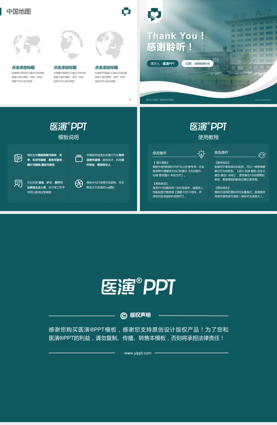 黑龙江省第二医院南岗院区会议与研讨会PPT模板4:3格式幻灯片预览图6