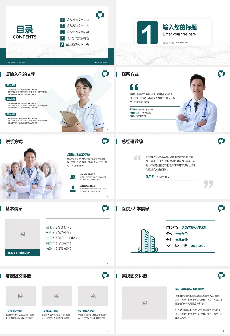 黑龙江省第二医院南岗院区护理专业职业生涯规划PPT模板16:9格式幻灯片预览图2